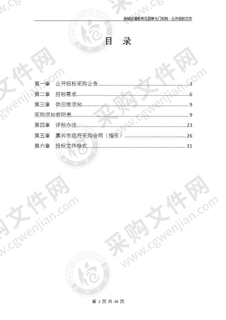 新城街道殷秀花园单元门采购