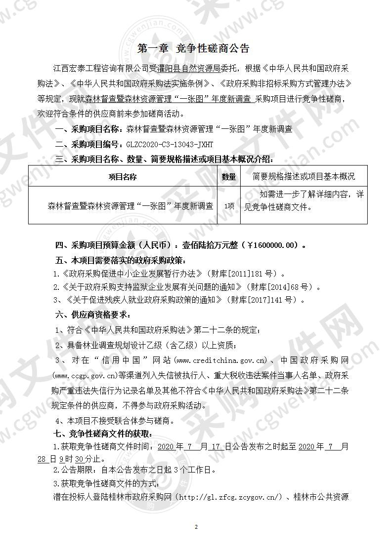 森林督查暨森林资源管理“一张图”年度新调查