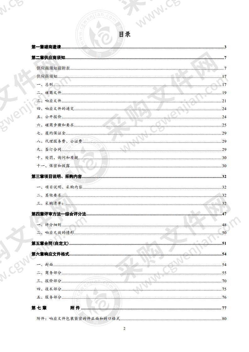 德州职业技术学院智能制造创新实训室设备采购项目