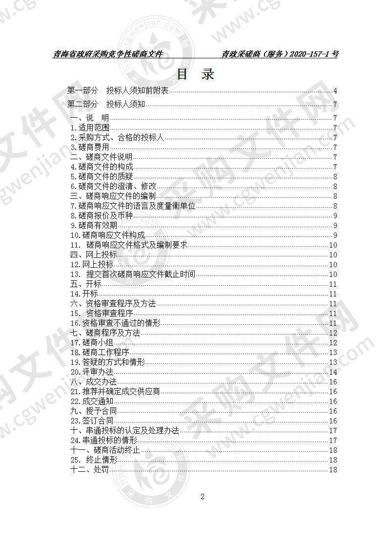 青海省财政厅外网数字签名系统建设软件采购项目