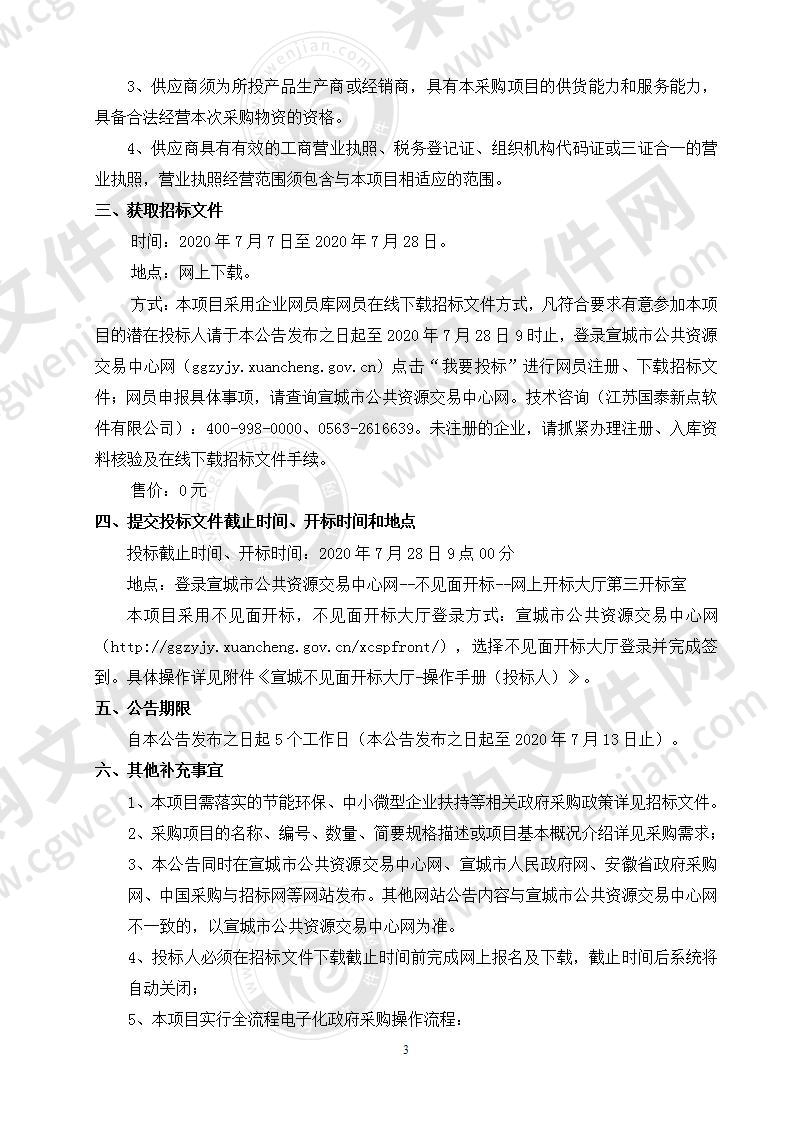 安徽省宁国市种植业服务中心农作物病虫害绿色防控与应急防控物资供应采购项目