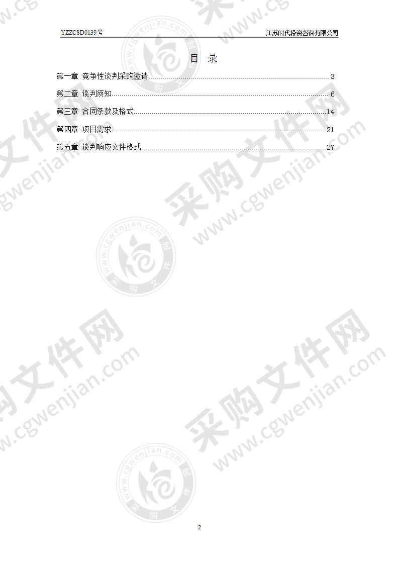 国家级水产种质资源保护区管护2020年监控管理设 施设备及安装项目