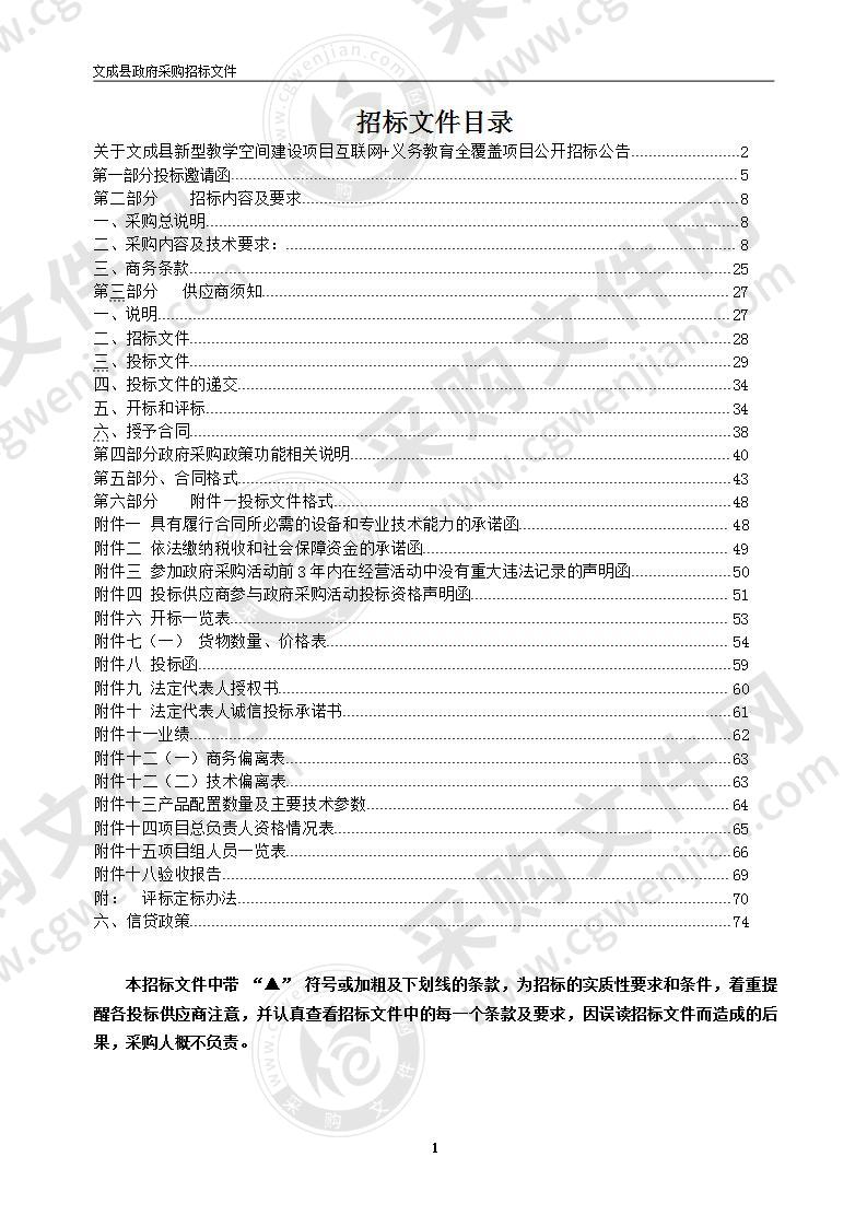 文成县新型教学空间建设项目互联网+义务教育全覆盖