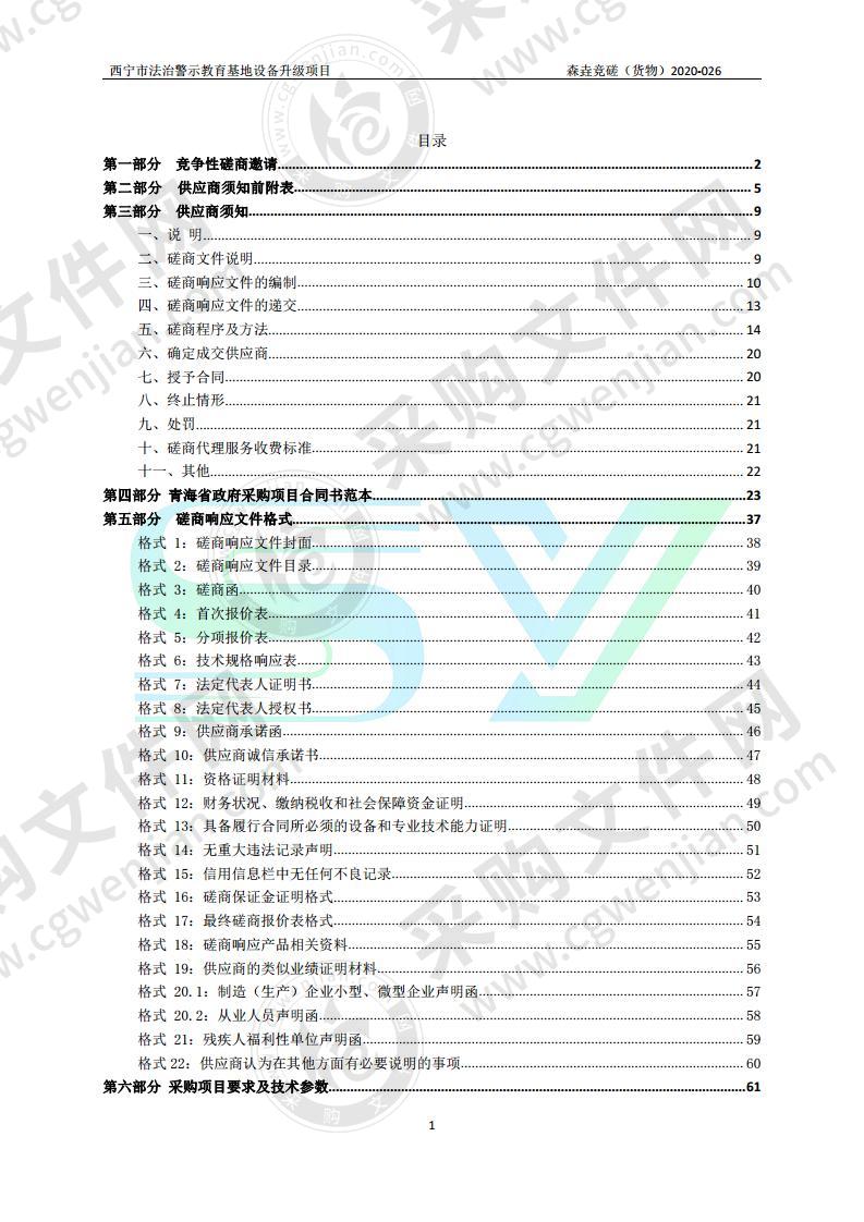 西宁市法治警示教育基地设备升级项目