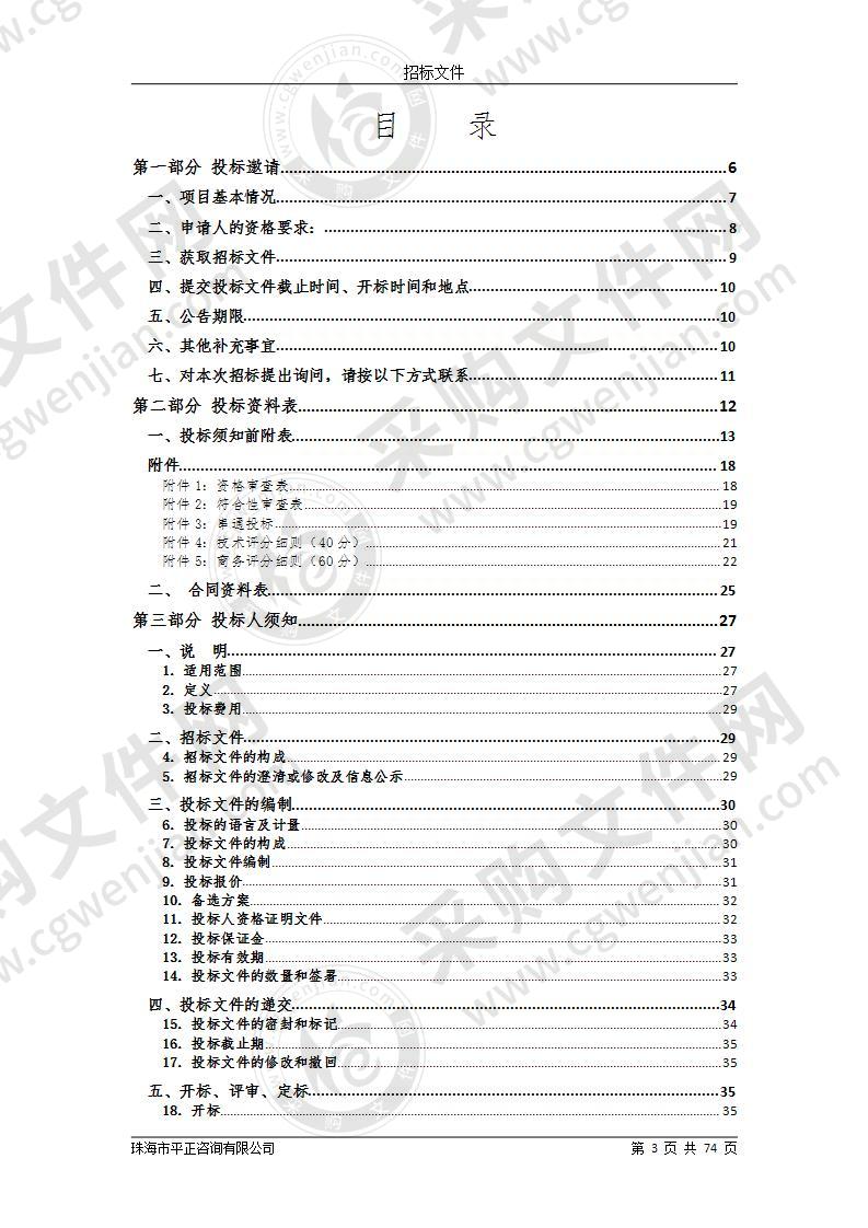 珠海市农村电商“一村一品”带头人提升培训服务采购项目