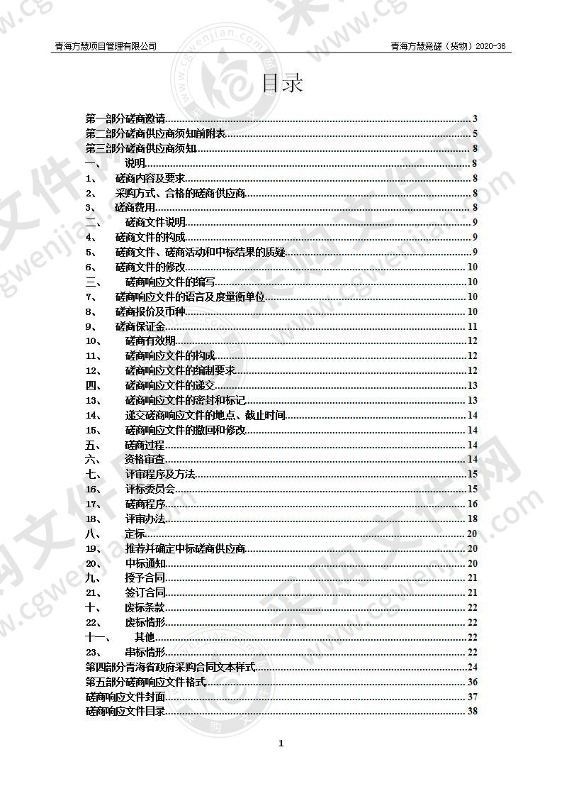 大通县档案（局）馆业务用房基础设施配套及设备采购项目--信息化设备