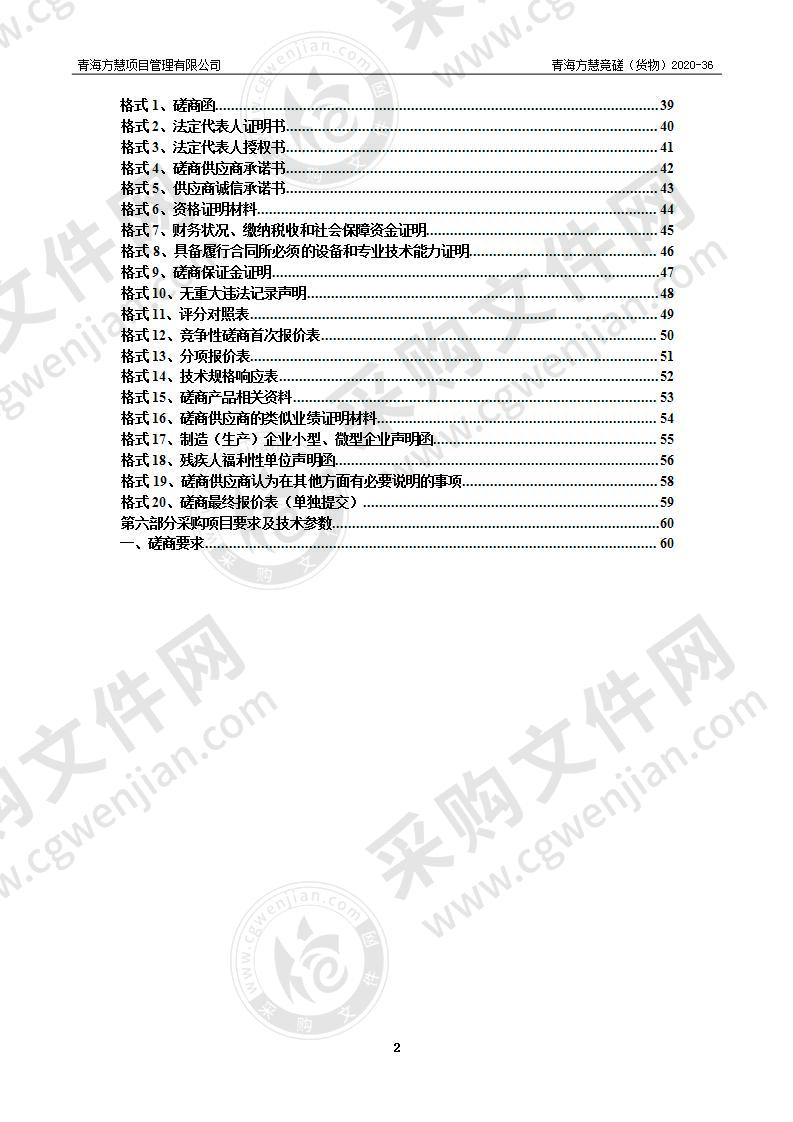 大通县档案（局）馆业务用房基础设施配套及设备采购项目--信息化设备