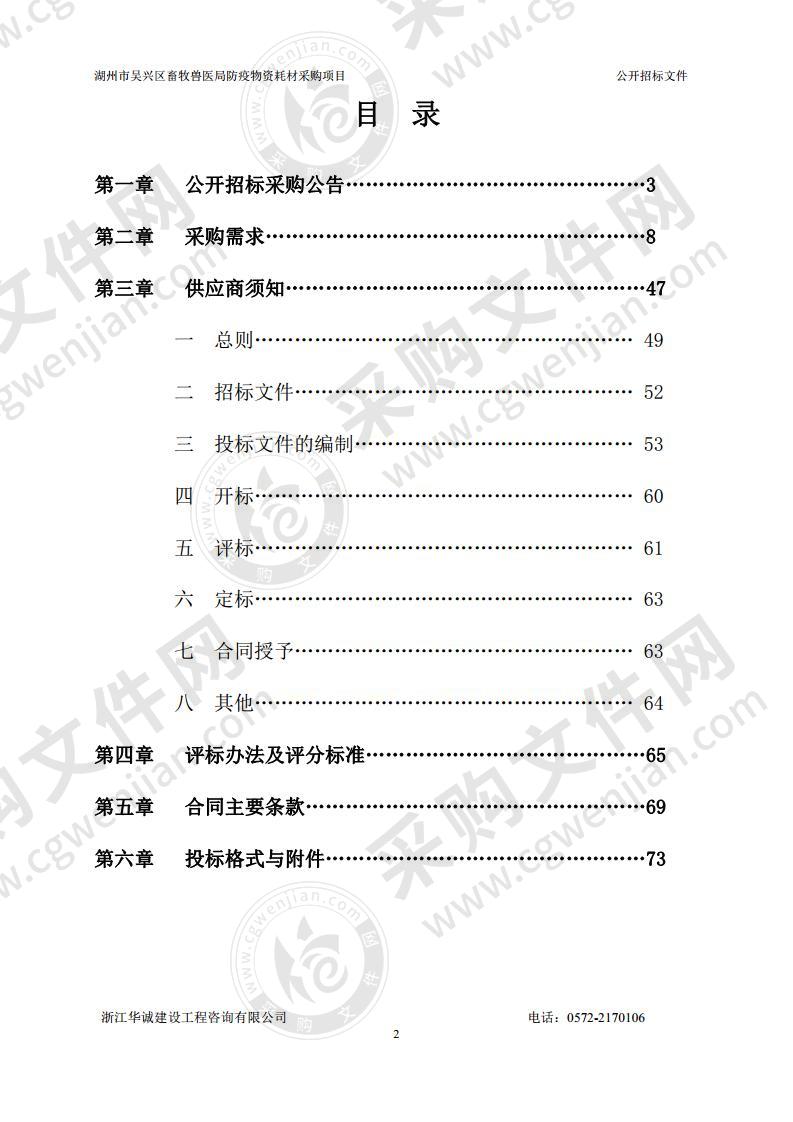 湖州市吴兴区畜牧兽医局防疫物资耗材采购项目