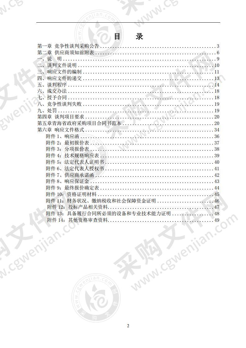 玉树藏族自治州教育局-采购四高取暖用煤