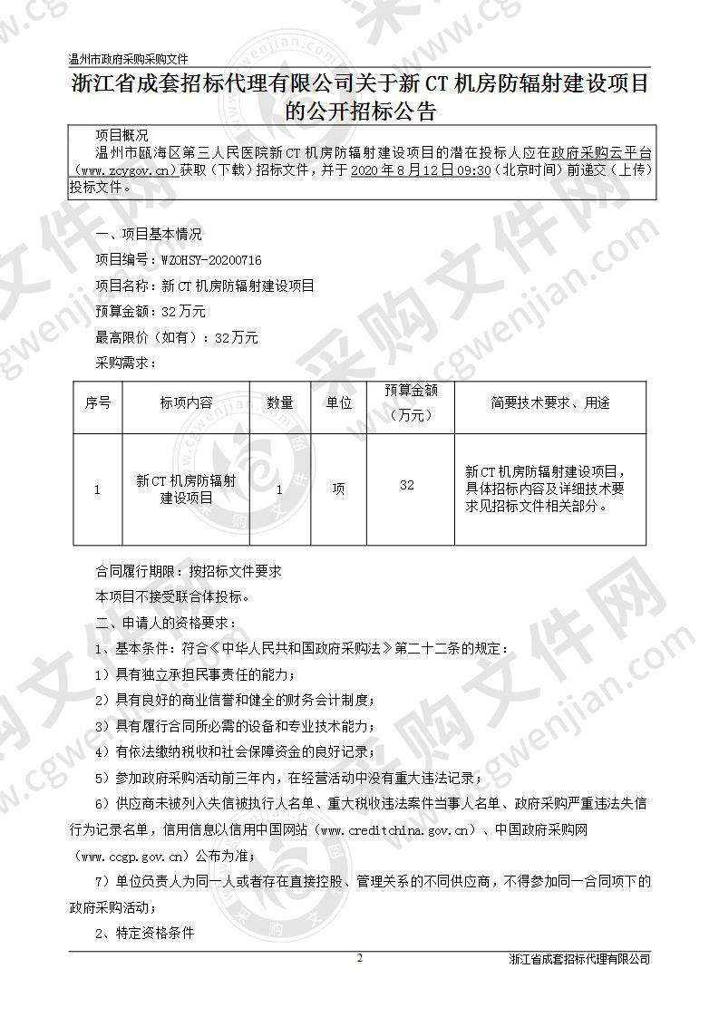 新CT机房防辐射建设项目