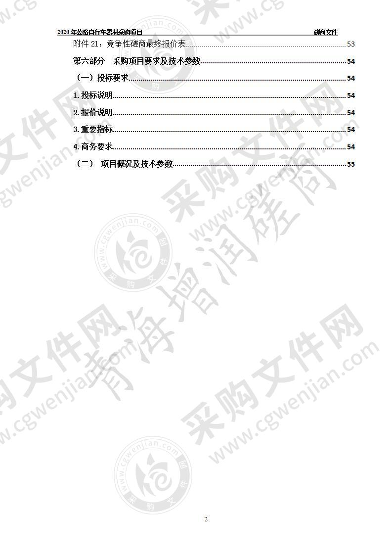 2020年公路自行车器材采购项目