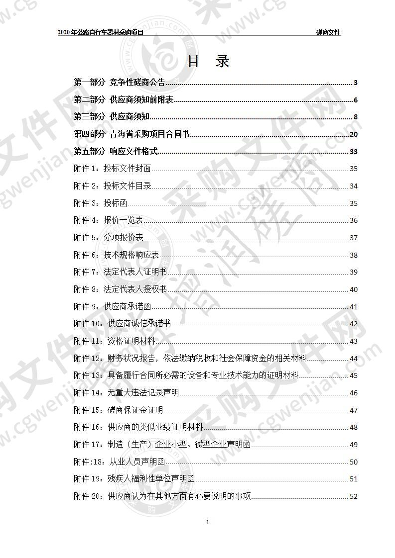 2020年公路自行车器材采购项目