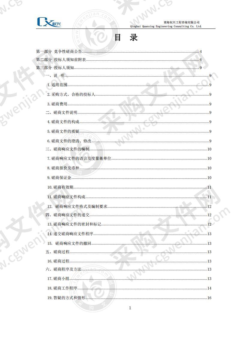 《德令哈市矿产资源总体规划（2021-2025年）》编制项目