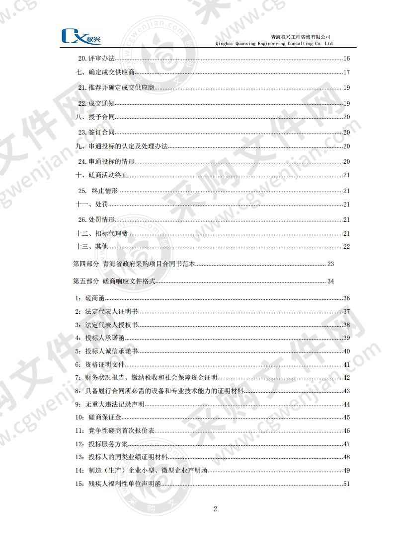 《德令哈市矿产资源总体规划（2021-2025年）》编制项目