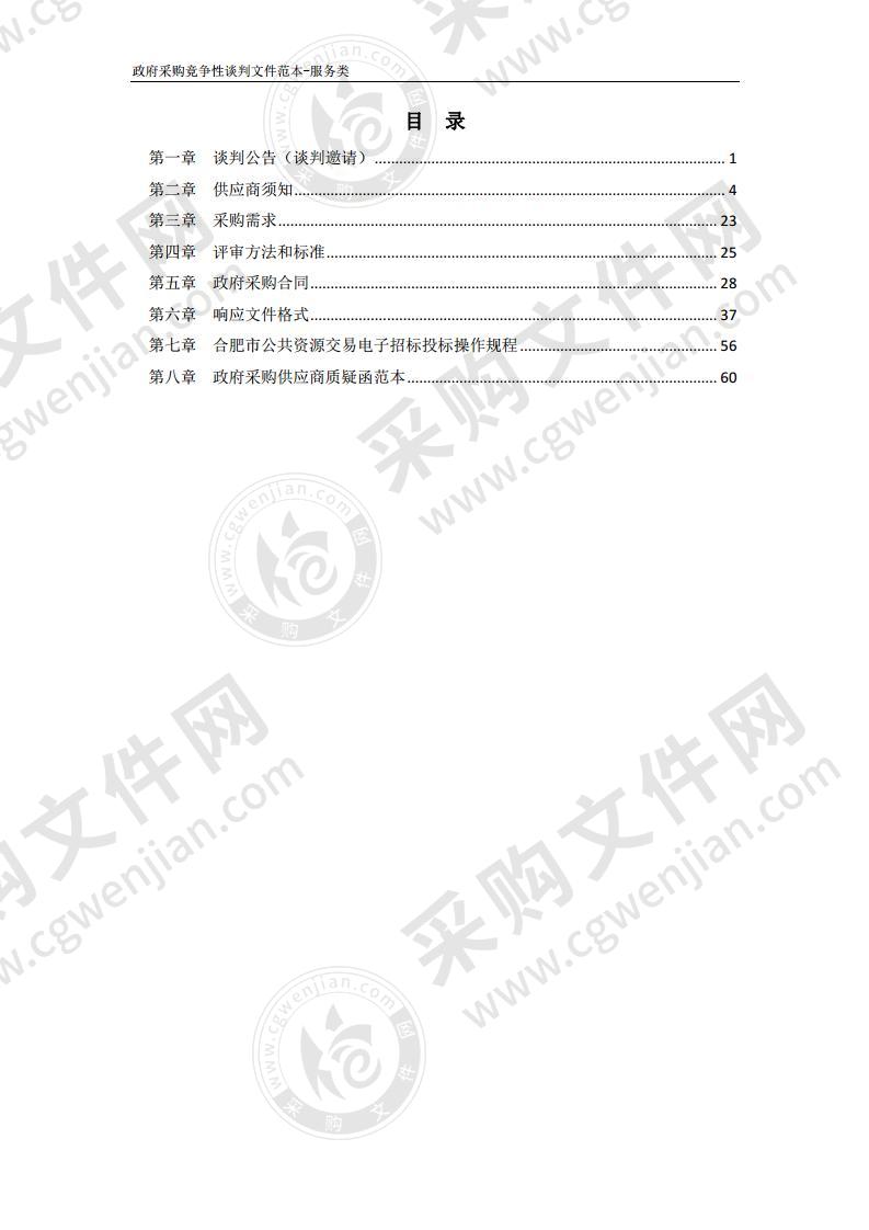 庐江县果园山水库安全保障达标建设评估报告编制项目