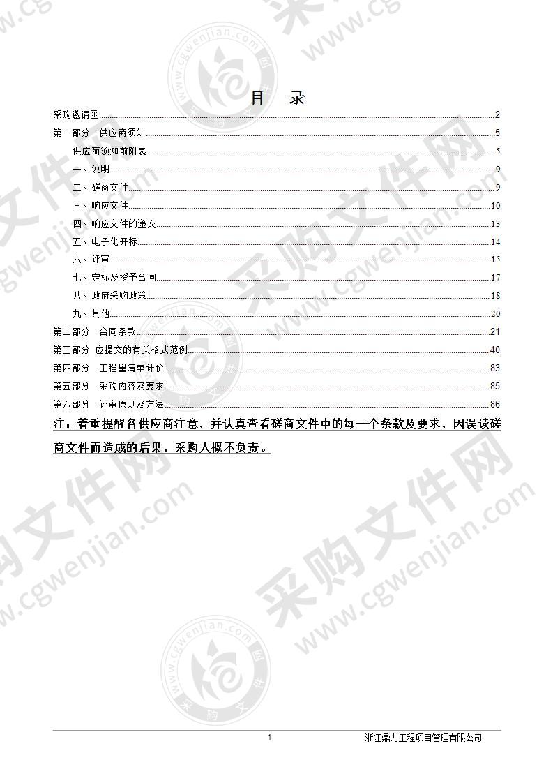 市交警二大队二中队业务用房修缮改造工程