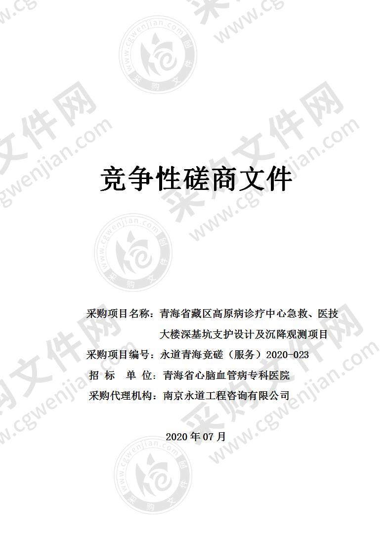 青海省藏区高原病诊疗中心急救、医技大楼深基坑支护设计及沉降观测项目