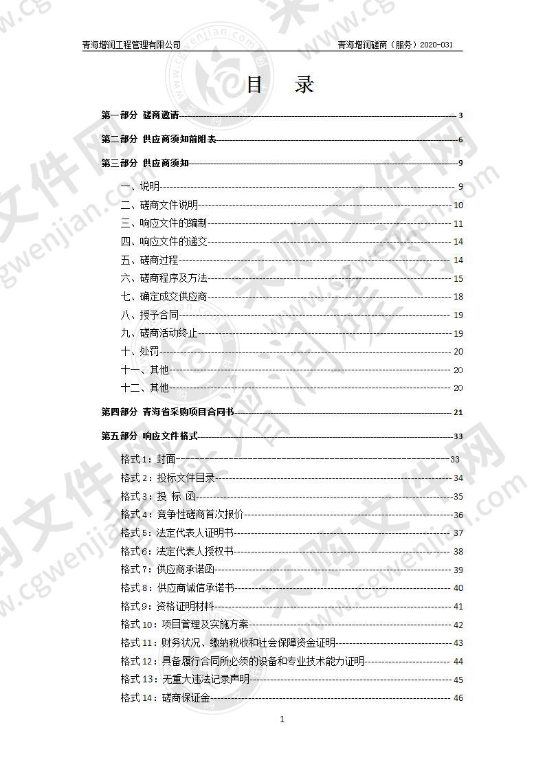 2020年贵德县援青十周年《情洒高原•奉献贵德》文艺演出晚会