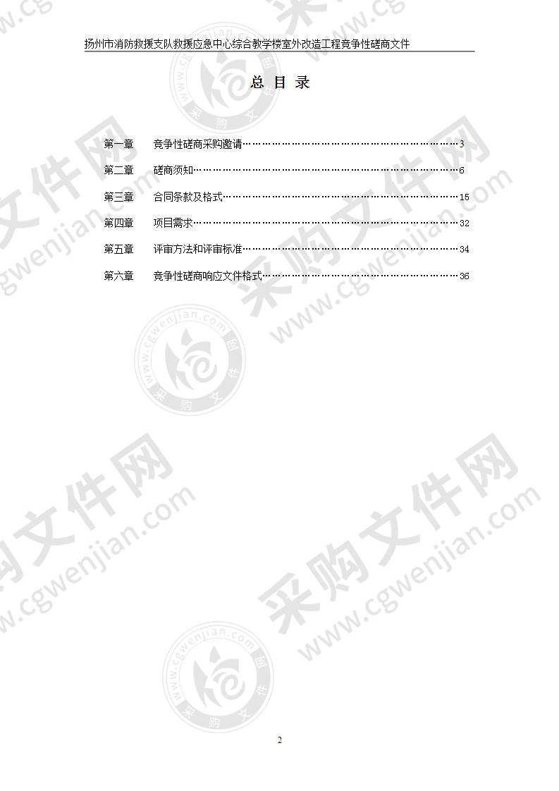 扬州市消防救援支队救援应急中心综合教学楼室外改造工程