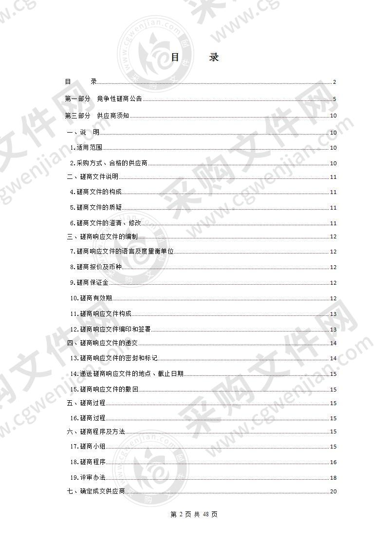 同仁县隆务镇西山I-XII号滑坡监测预警