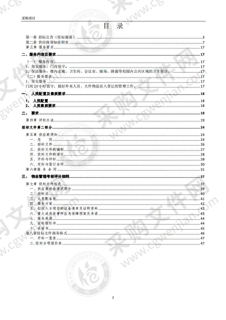 蚌埠市新城区实验学校滨湖校区物业服务项目