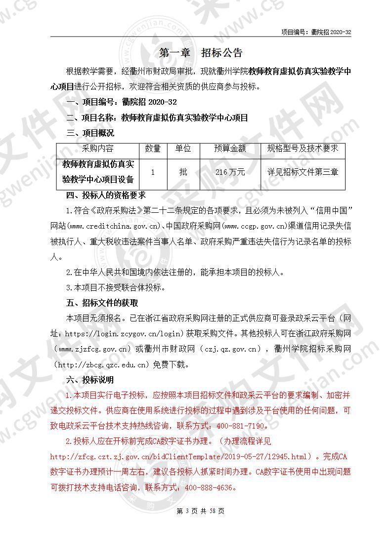 教师教育虚拟仿真实验教学中心项目