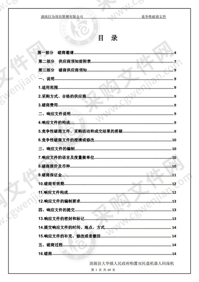 湟源县大华镇人民政府购置双托盘机器人码垛机