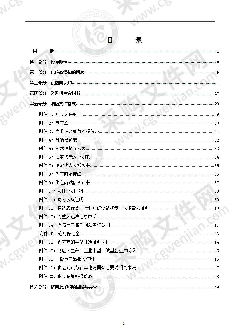 西宁市城北区市政公用服务中心果皮箱采购项目