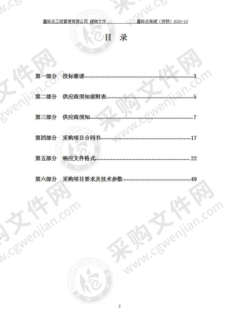 南山路小学智慧黑板、校园广播系统采购项目