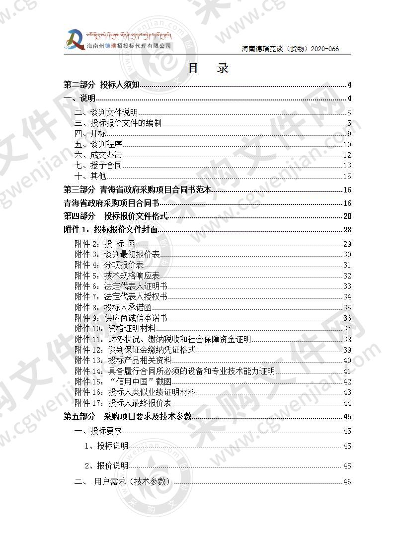 2019和2020年农作物病虫害防治项目农药采购