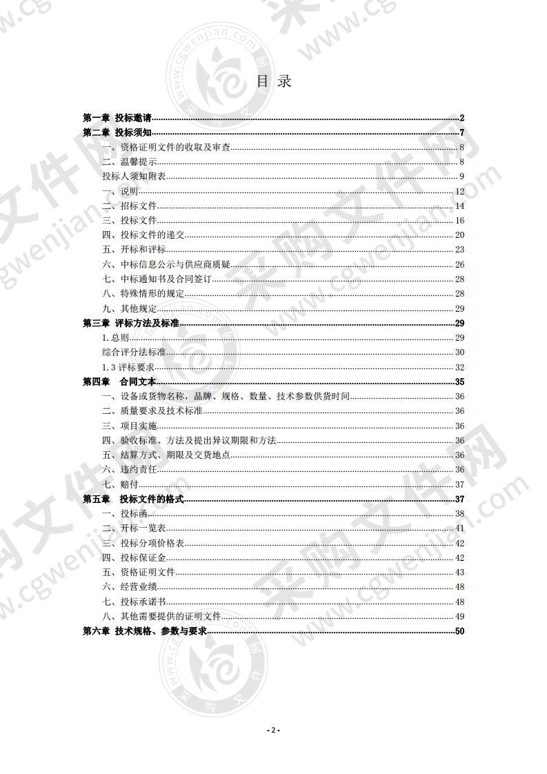 彭阳县农业技术推广服务中心2020年旱作节水农业技术示范推广土壤墒情监测设备采购项目