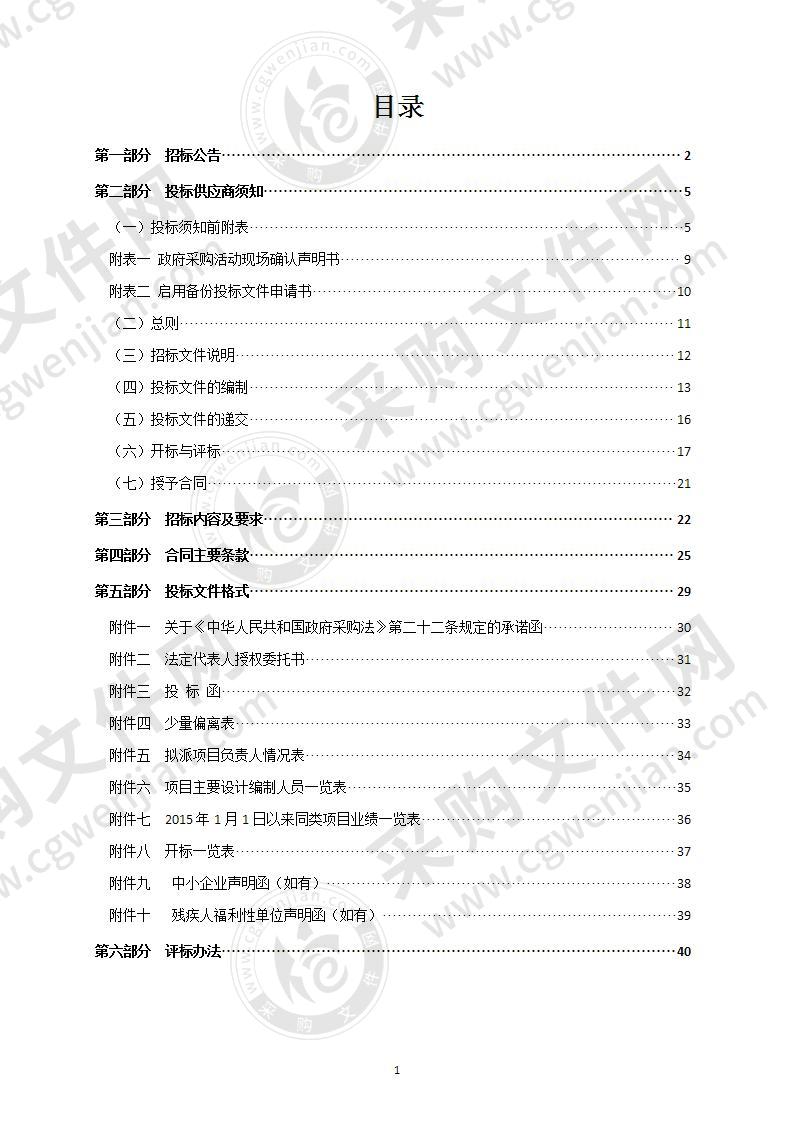 瑞安市养老服务业发展规划(2020-2035年）