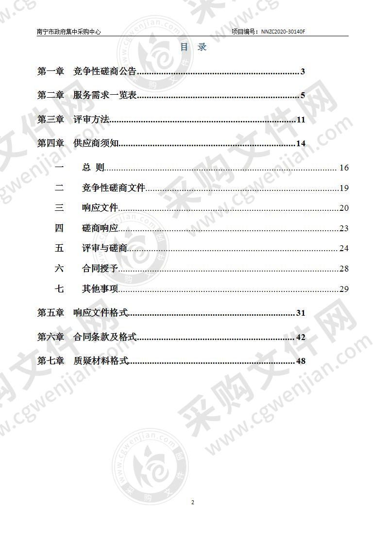 南宁市社会保险事业局局本部办公楼物业管理服务采购