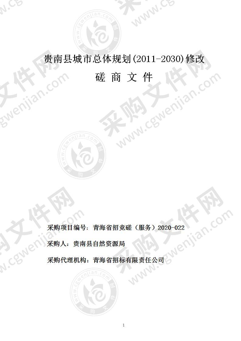 贵南县城市总体规划(2011-2030)修改