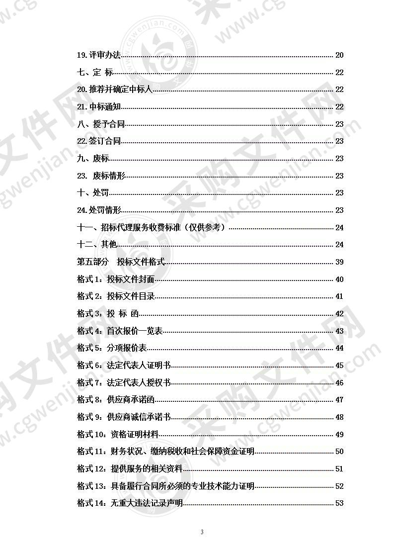 贵南县城市总体规划(2011-2030)修改