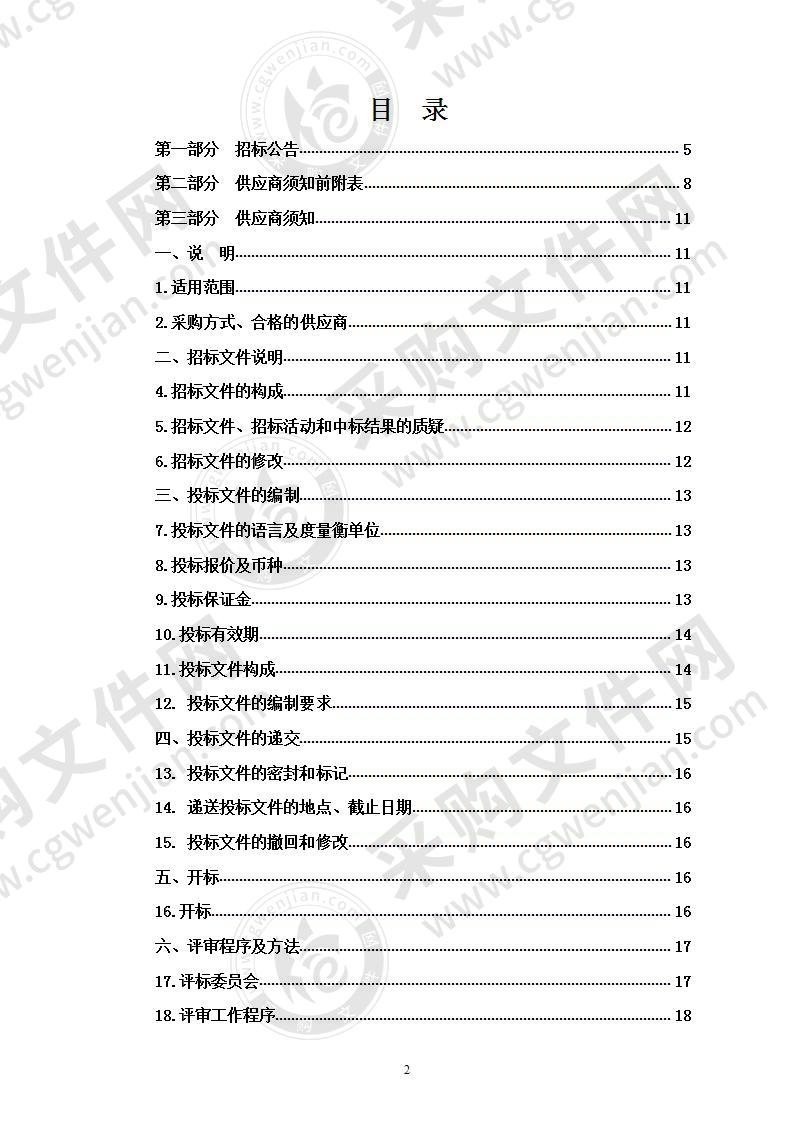 贵南县城市总体规划(2011-2030)修改