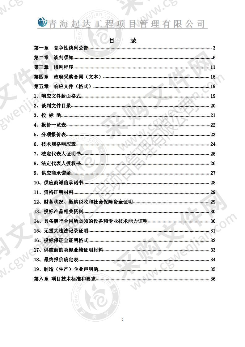 化隆县2020年第一批国有林场扶贫资金项目（锅炉采购安装）