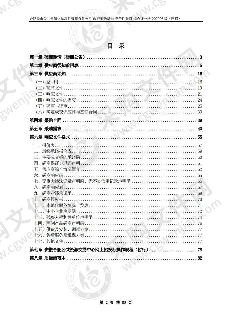 蜀山区智慧平安小区试点项目二标段