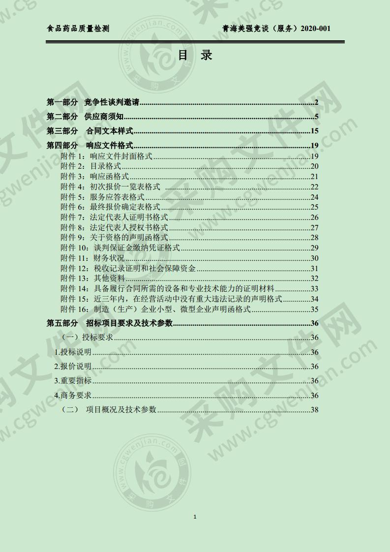 食品药品质量检测