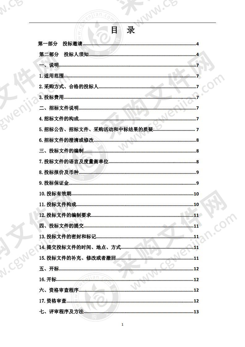 青海建院装配式1+X生产实训基地仿真教学区采购项目