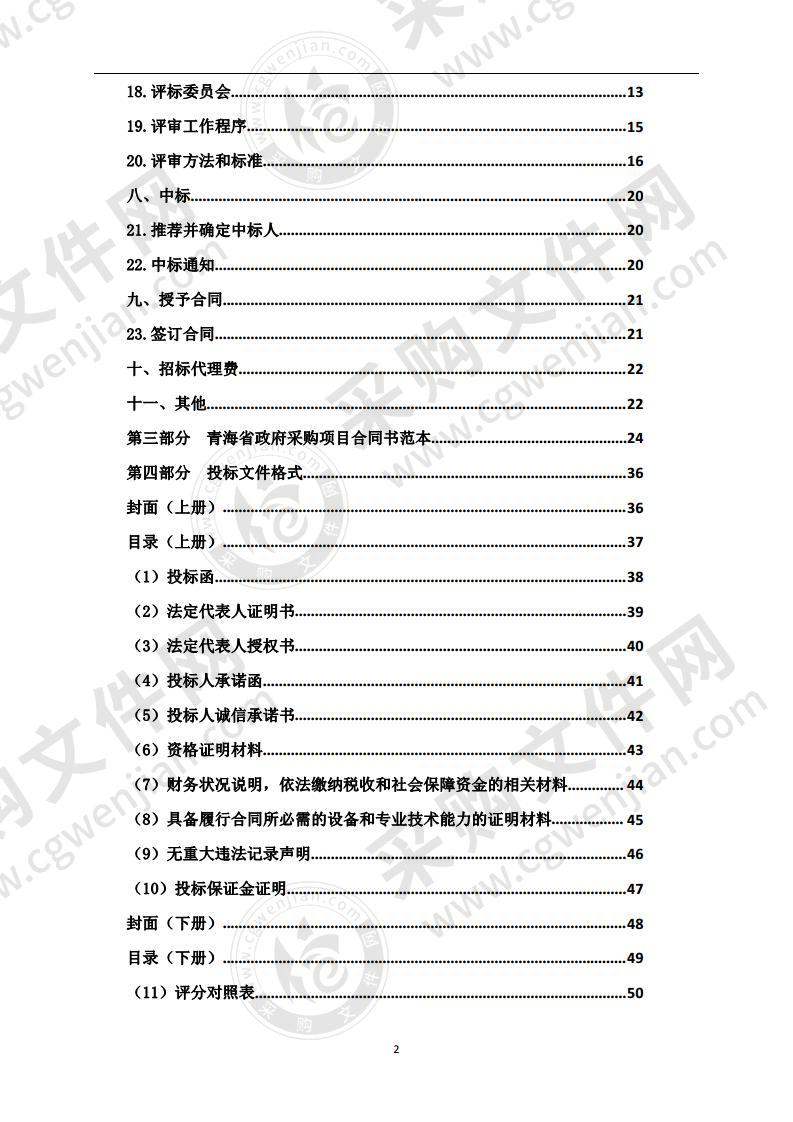 青海建院装配式1+X生产实训基地仿真教学区采购项目