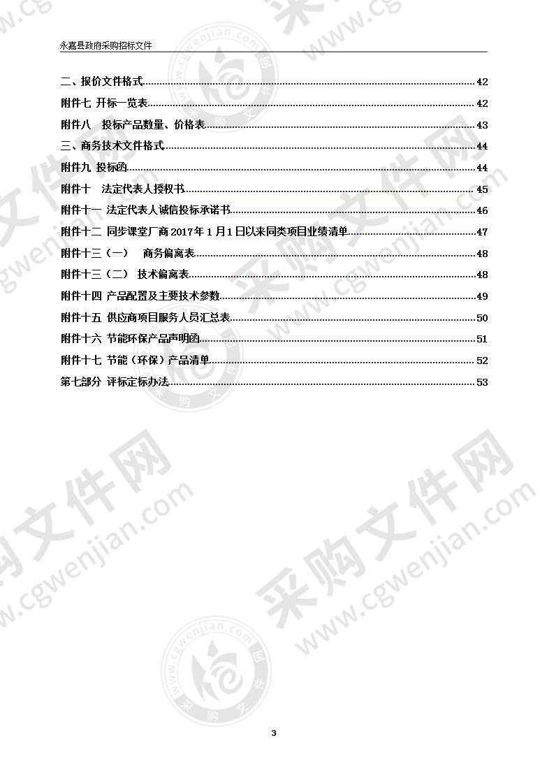 永嘉县教育局下属学校空调设备采购项目