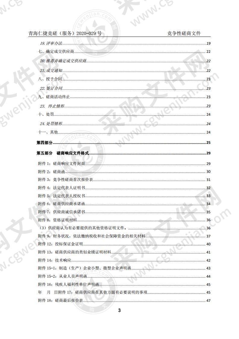 西宁市湟中区林业和草原发展“十四五”规划编制项目