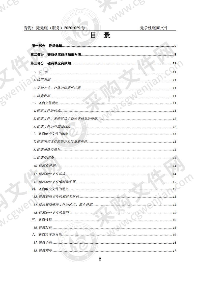 西宁市湟中区林业和草原发展“十四五”规划编制项目