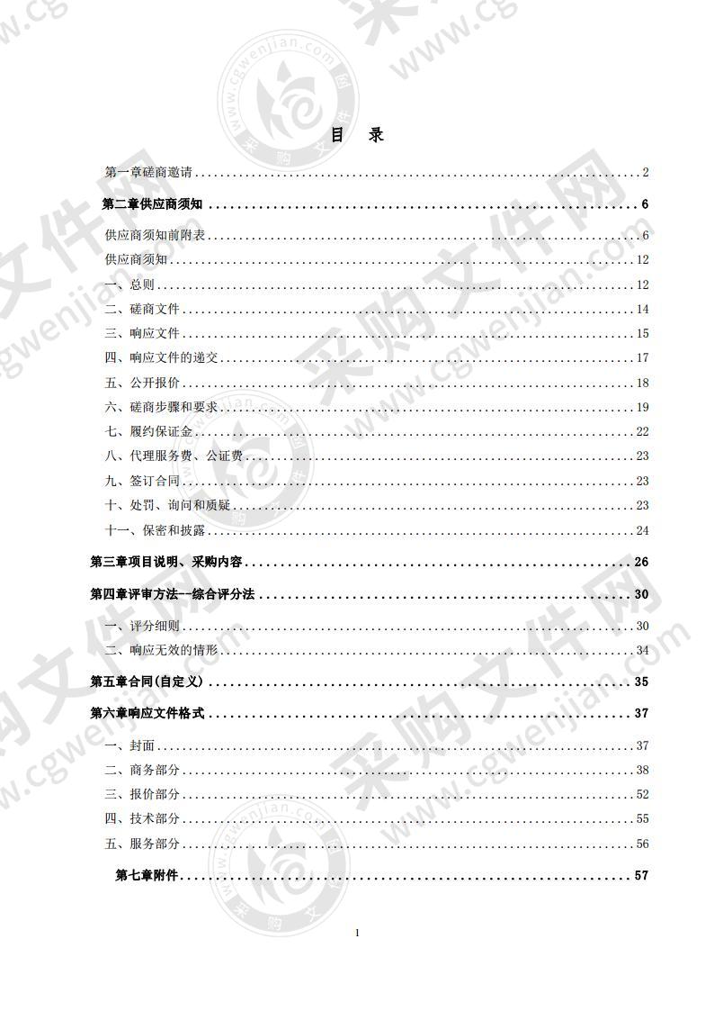 宁津县四个村庄规划编制项目