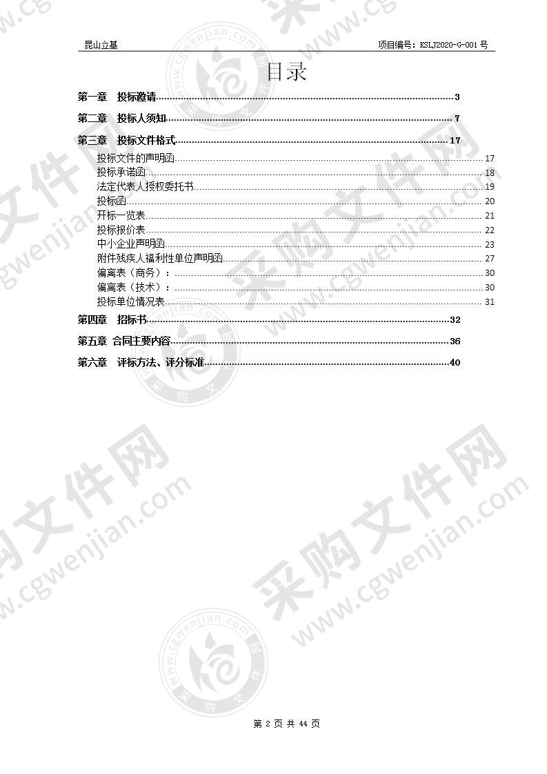 食堂物资配送预选供应商项目