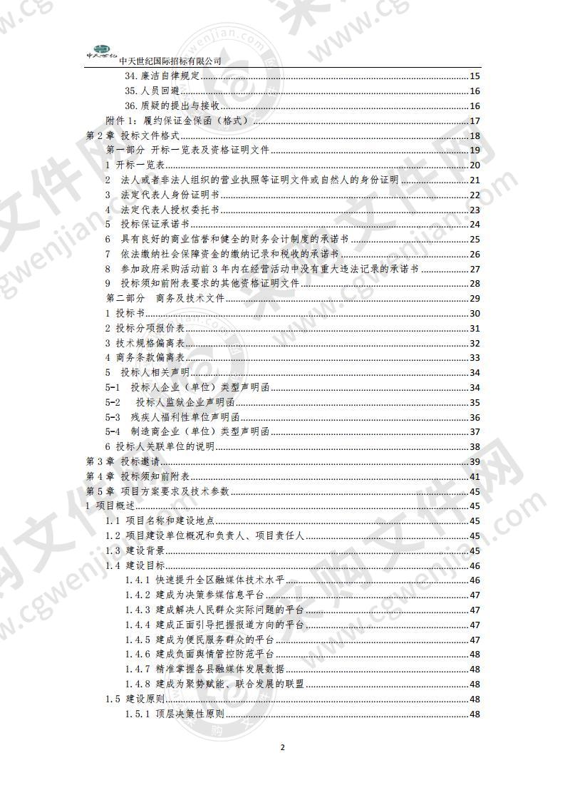 宁夏回族自治区融媒体平台项目(四标段)