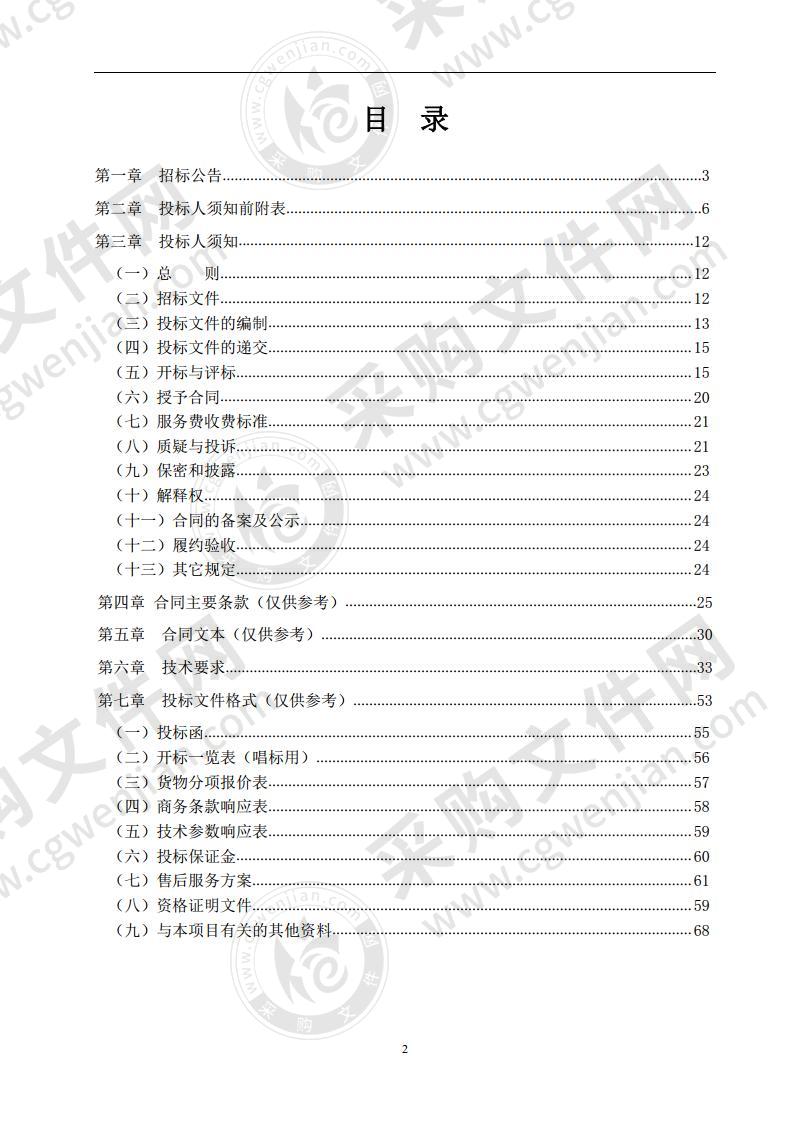 宁夏中卫沙坡头国家级自然保护区保护区监测及草原普法宣传项目