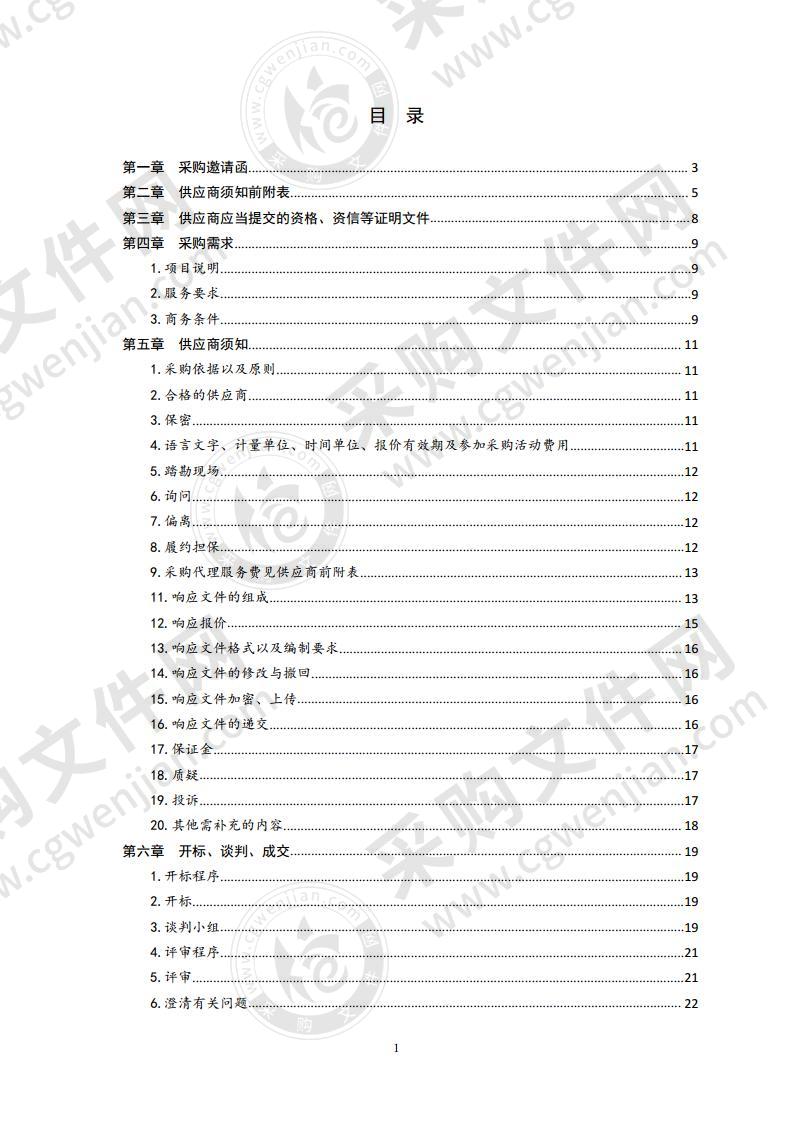 青岛市科学技术局青岛市科技计划项目——项目评审、中期检查项目