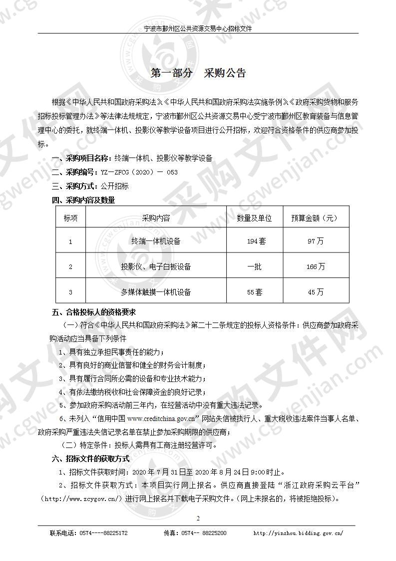 终端一体机、投影仪等教学设备